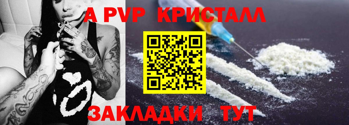 A PVP Соль Великие Луки