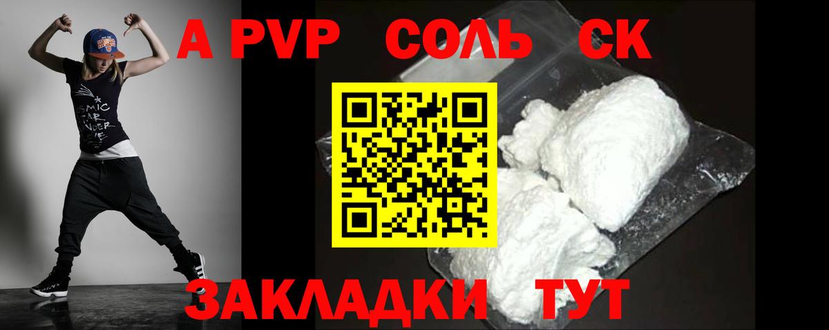 Великие Луки  Альфа ПВП крисы CK  Вход с VPN  Alpha-PVP Соль 