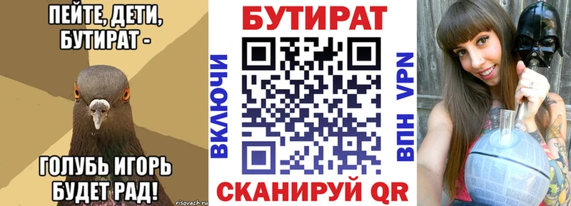 Бутират 1.4BDO  Великие Луки 