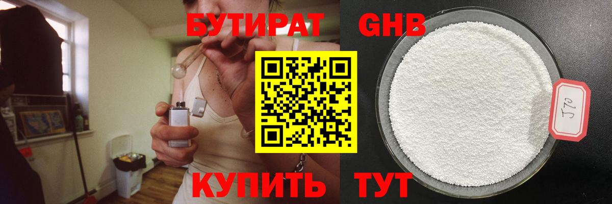 Великие Луки  Бутират  Вход с VPN  Бутират бутандиол 