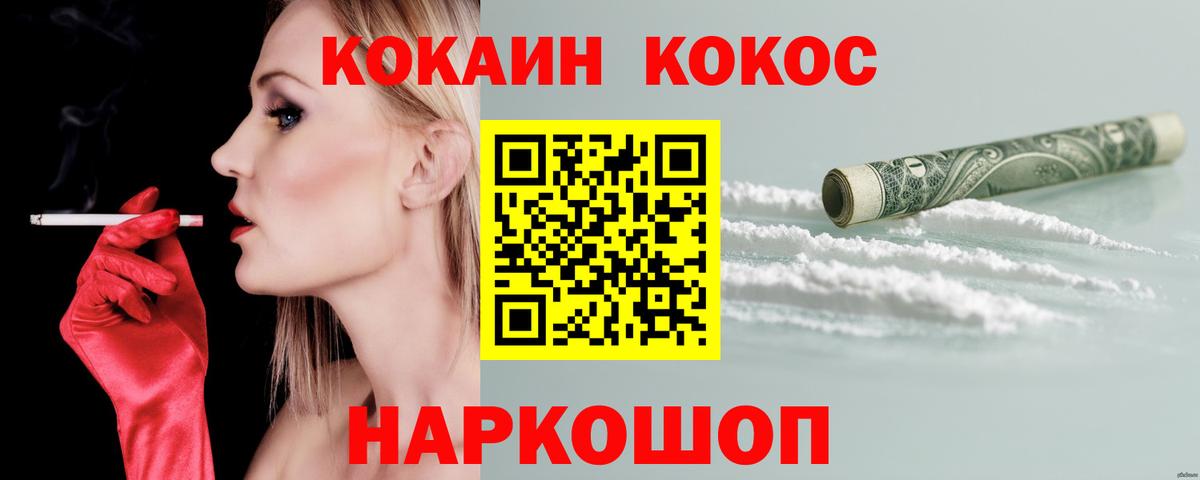 Кокаин  КОКАИН Перу  Вход с VPN  Cocaine Fish Scale  Великие Луки 
