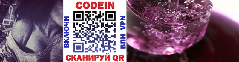 Кодеин Purple Drank  Великие Луки 