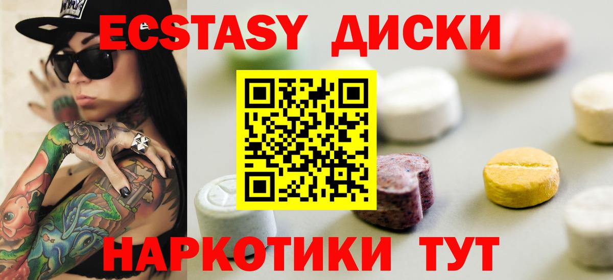 Великие Луки  ЭКСТАЗИ XTC  Ecstasy  где найти наркотики  Ecstasy круглые  Вход с VPN 