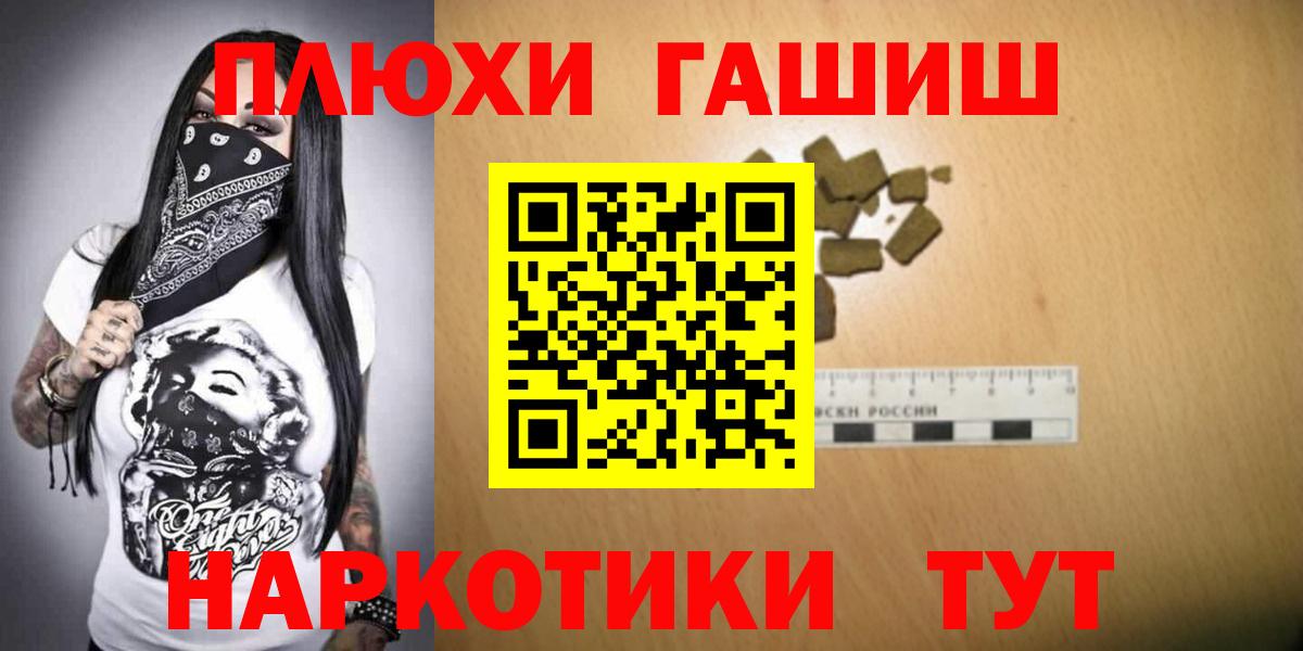 Гашиш  ГАШ гашик  Вход с VPN  Великие Луки 
