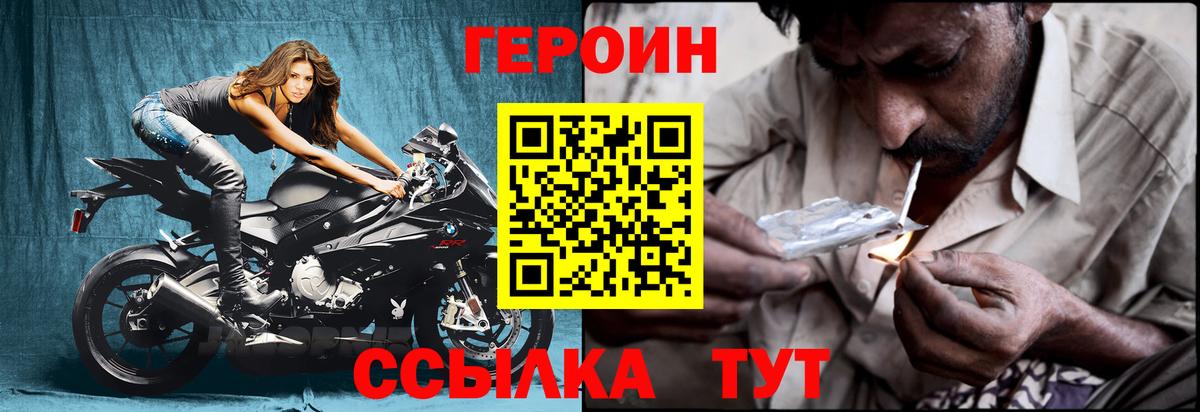 Великие Луки  ГЕРОИН  Вход с VPN  Героин белый 