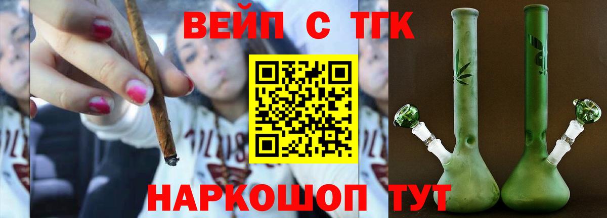ТГК жижа  Вход с VPN  Великие Луки 